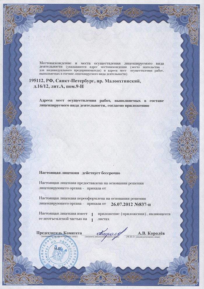 Лицензия на осуществление фармацевтической деятельности в Жовтене